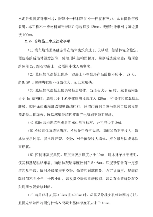 抹灰开裂空鼓修补专项方案.docx