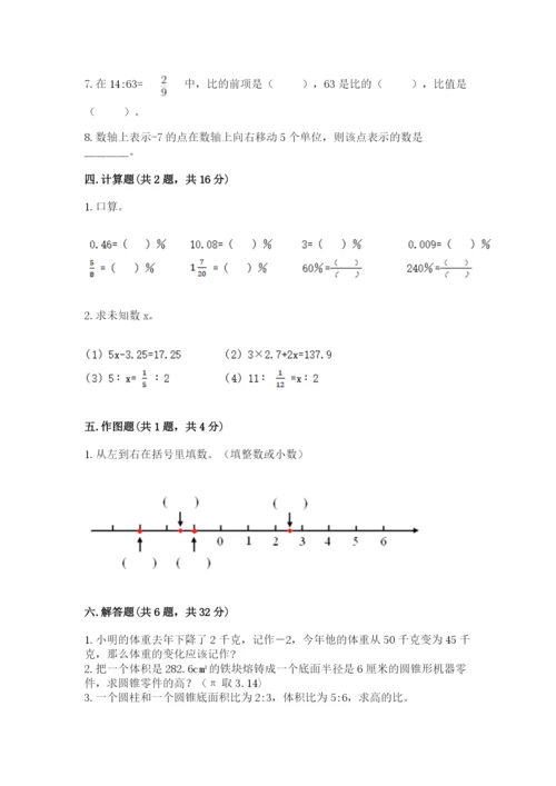 六年级下册数学期末测试卷【预热题】.docx