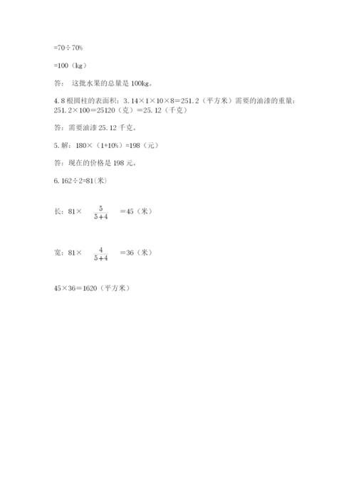 贵州省贵阳市小升初数学试卷有答案.docx