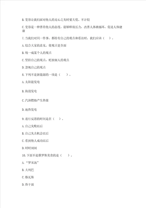 部编版六年级下册道德与法治期末检测卷含完整答案夺冠系列