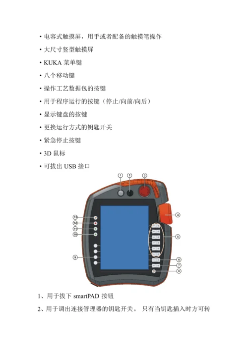 KC机器人培训课程(操作).docx