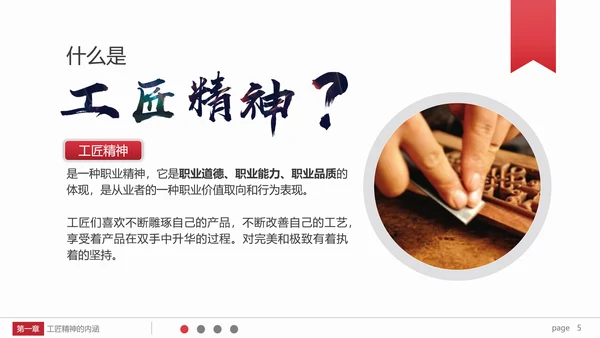 弘扬新时代工匠文化精神PPT模板