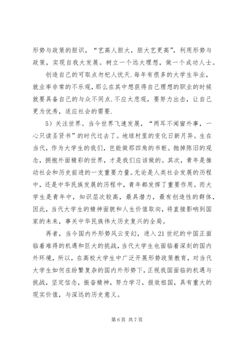 形势与政策教育学习感想 (5).docx