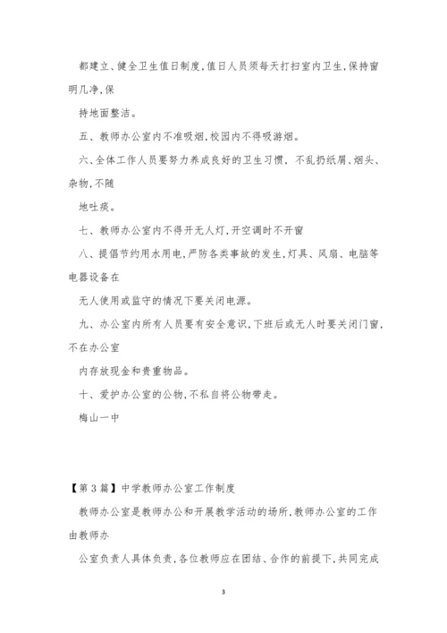 教师办公室工作制度3篇.docx