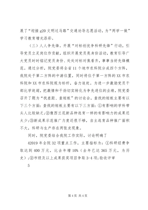 党支部“两学一做”学习教育阶段性总结.docx