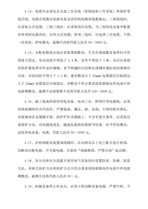 综合标准施工现场临时用电管理核心制度(2).docx