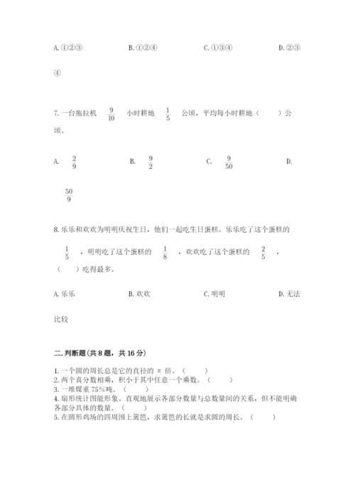 小学六年级上册数学期末测试卷及完整答案【名师系列】.docx