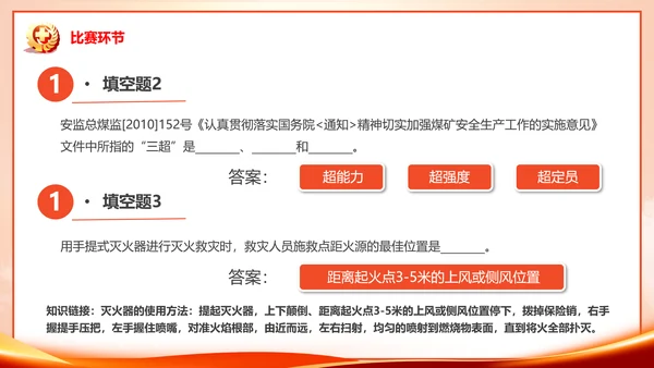 安全生产月知识竞赛PPT模板