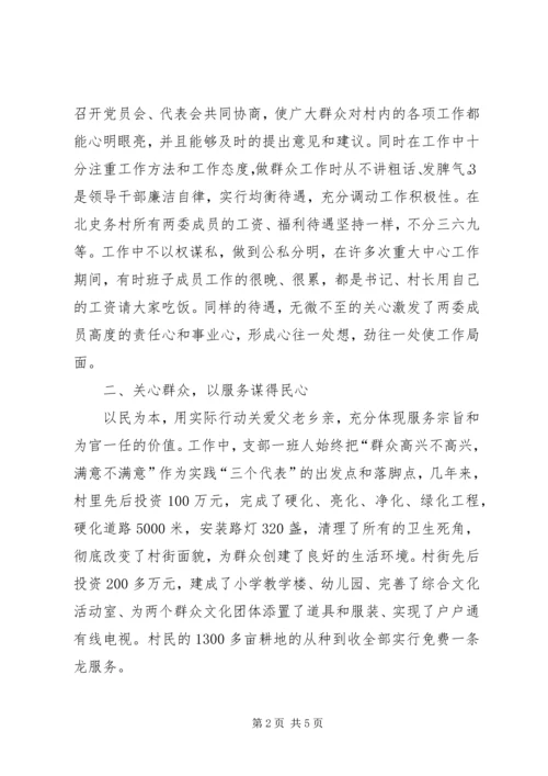 包村干部的典型发言.docx