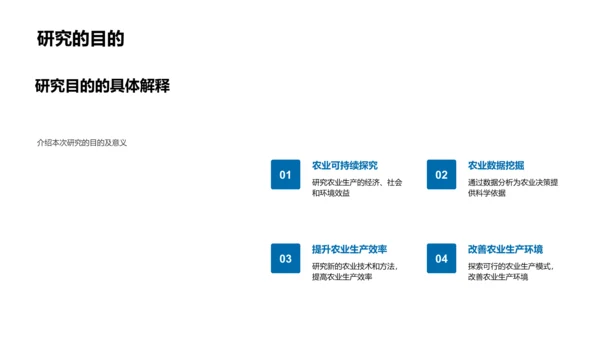 农学研究探析