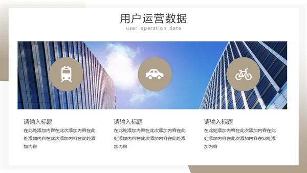 金属性企业运营数据分析通用PPT模板