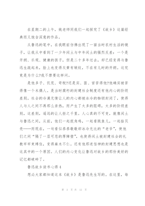 鲁迅故乡读书心得10篇.docx