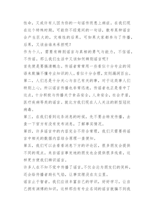 2023关于网络谣言的议论文.docx