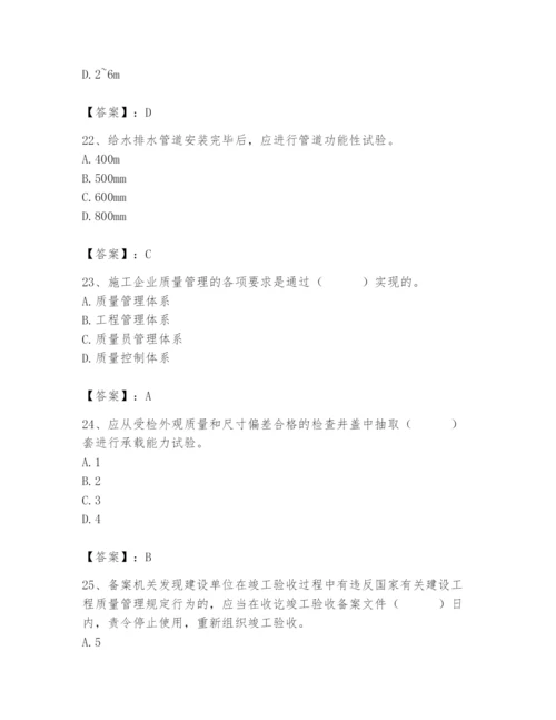 2024年质量员之市政质量专业管理实务题库精品【易错题】.docx