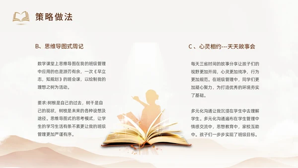 棕色简约大气教师剪影班主任管理班级策略培训交流动态PPT教师培训