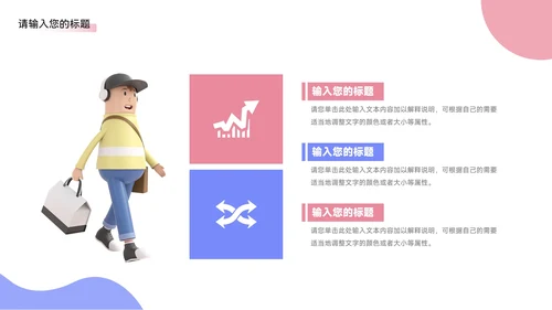 蓝色简约卡通3D人物公司部门培训PPT模板