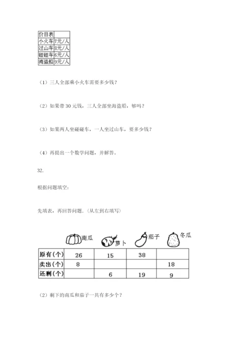 二年级上册数学解决问题100道【最新】.docx