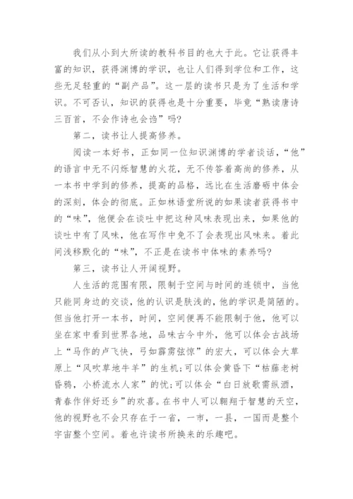 谈读书的议论文范文.docx