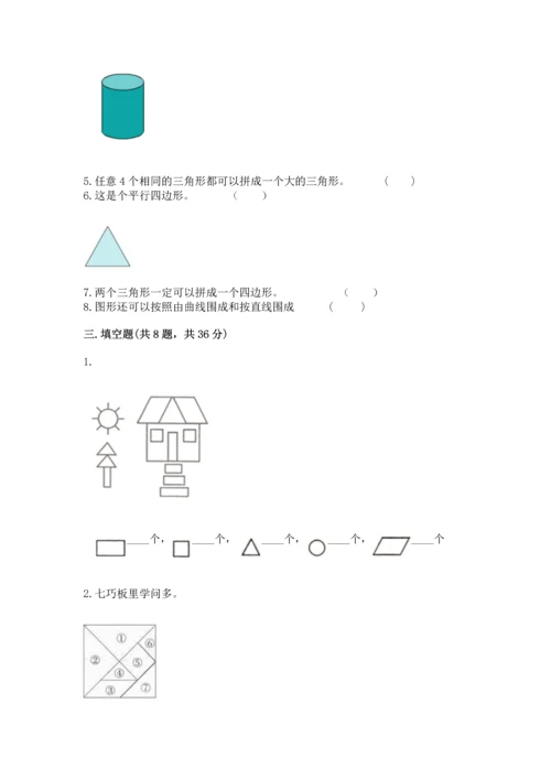 西师大版二年级下册数学第四单元 认识图形 测试卷含答案（完整版）.docx