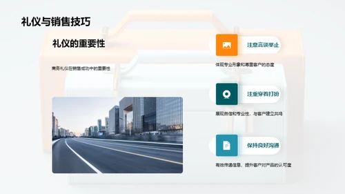 商务礼仪在销售中的应用