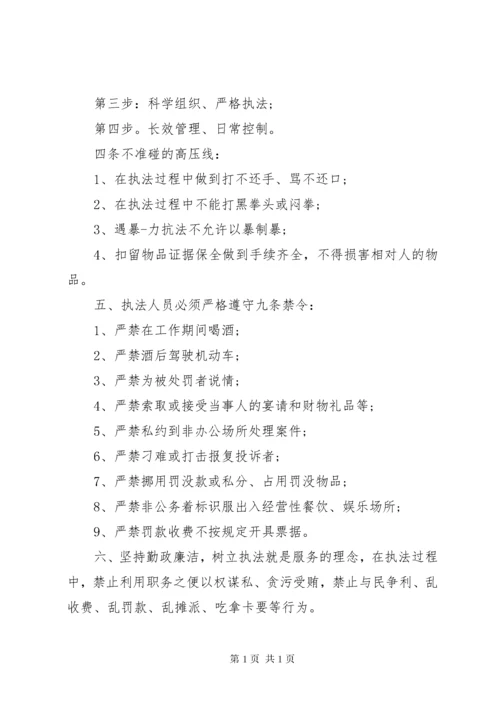 城管文明执法服务群众承诺书.docx