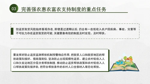 二十届三中全会关于完善强农惠农富农支持制度党课ppt
