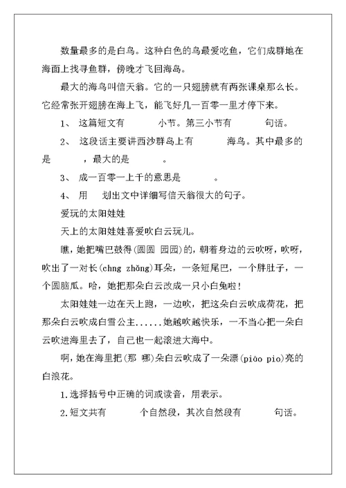 二年级语文阅读练习题