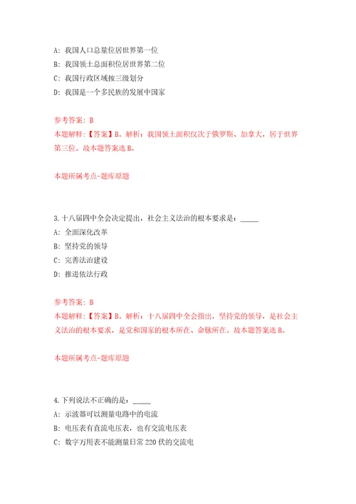 江苏苏州大学科研助理岗位公开招聘2人体外造血研究中心自我检测模拟卷含答案解析9