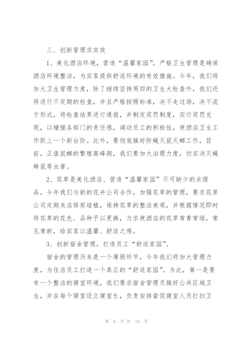 酒店销售经理个人工作总结.docx