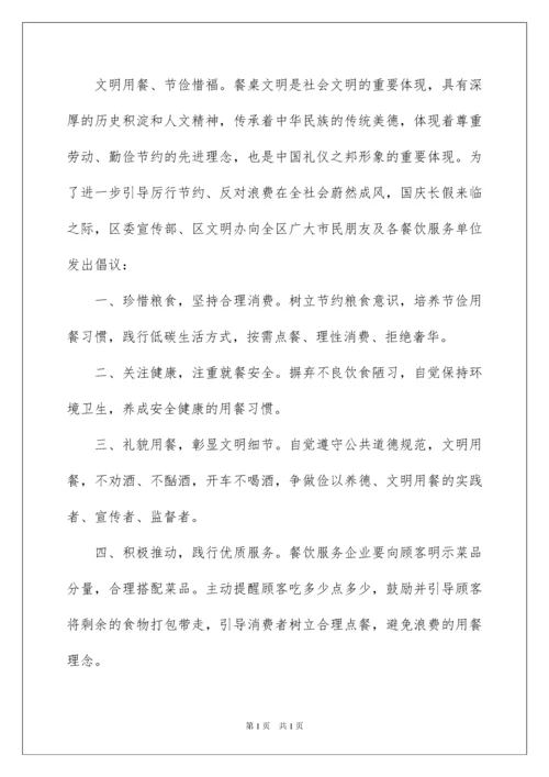 2022文明餐桌倡议书.docx