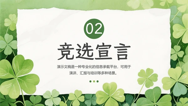 绿色小清新个人介绍自我介绍PPT模板