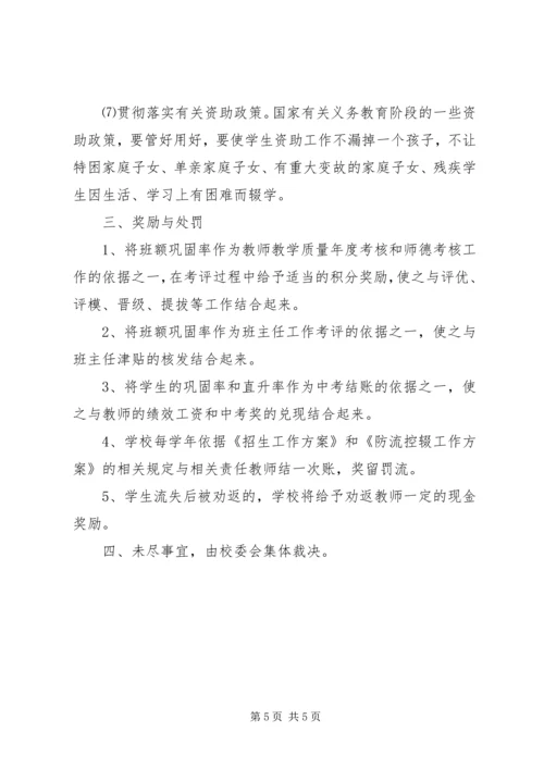 防流控辍工作方案.docx