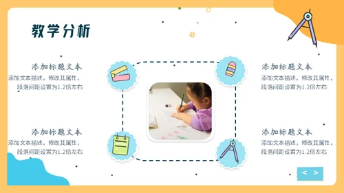 卡通少儿教学课件课程说课设计通用PPT模板