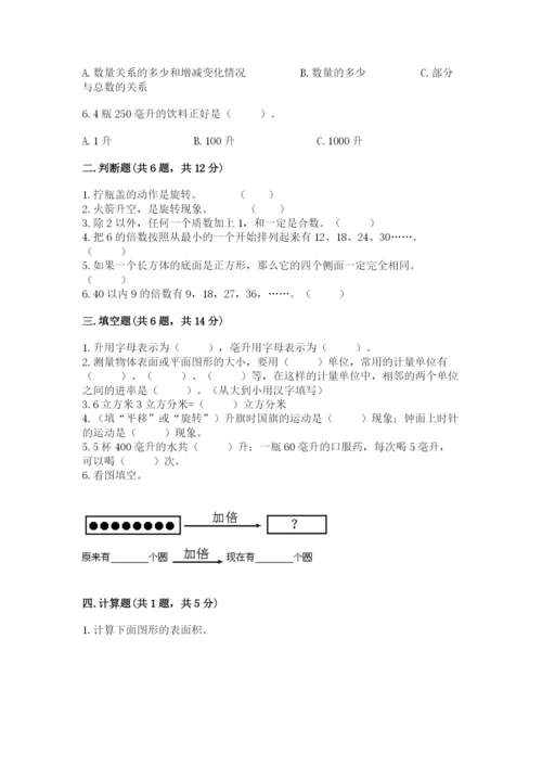 人教版数学五年级下册期末测试卷带答案（b卷）.docx