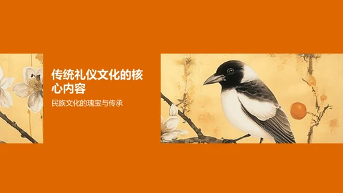 橙色水墨风文化礼仪PPT模板