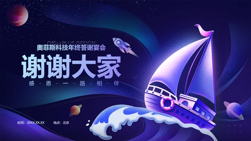 创意插画风紫色年终答谢会PPT