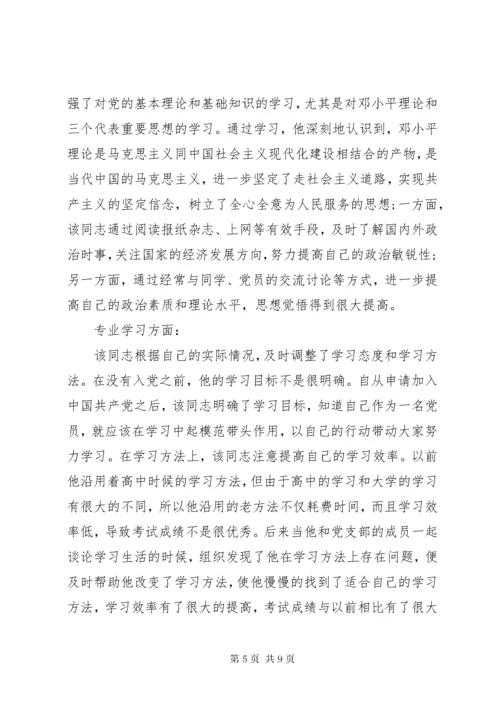 党员考察报告范文3篇.docx