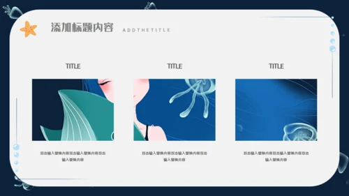 海底世界海洋日通用PPT模板