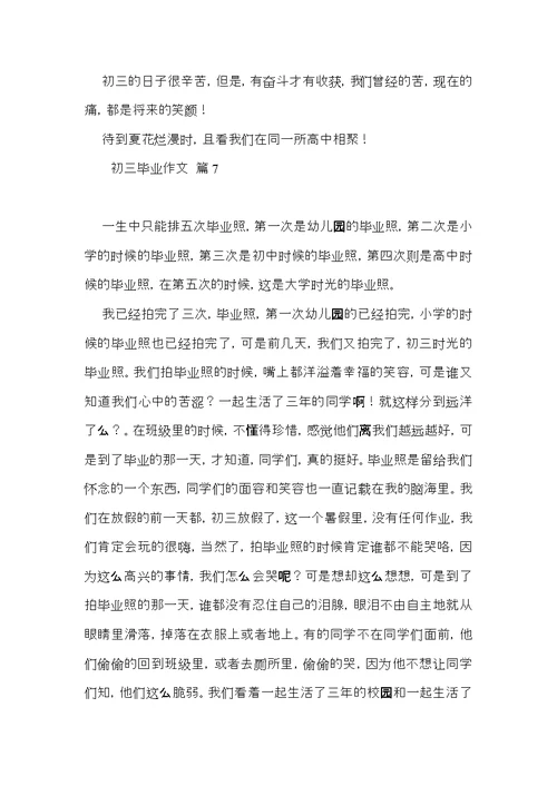 必备初三毕业作文合集十篇