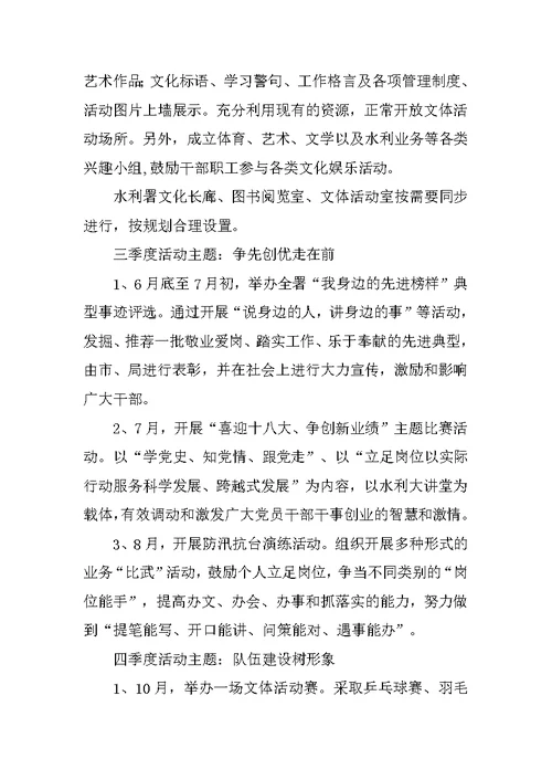 管理署水利文化建设年活动实施方案