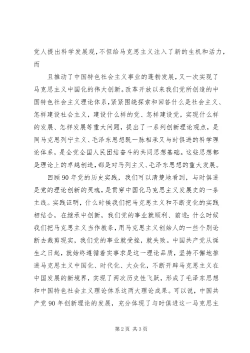 推进党的理论创新 (2).docx