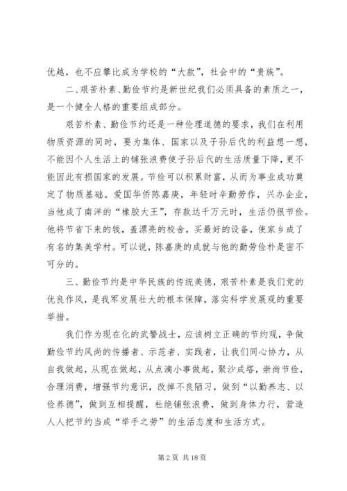 发扬艰苦奋斗、勤俭节约的光荣传统,做合格公民5篇范文_1.docx