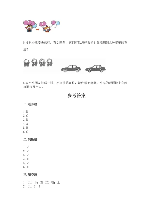 人教版一年级上册数学期中测试卷（必刷）.docx