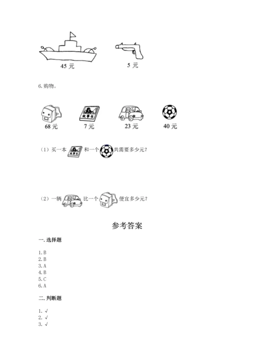 人教版二年级上册数学期末测试卷精品（历年真题）.docx