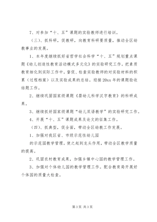 幼教部教科研的工作计划范文.docx