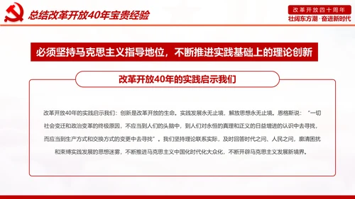 学习2019改革开放40周年大会党政党建PPT