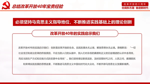 学习2019改革开放40周年大会党政党建PPT