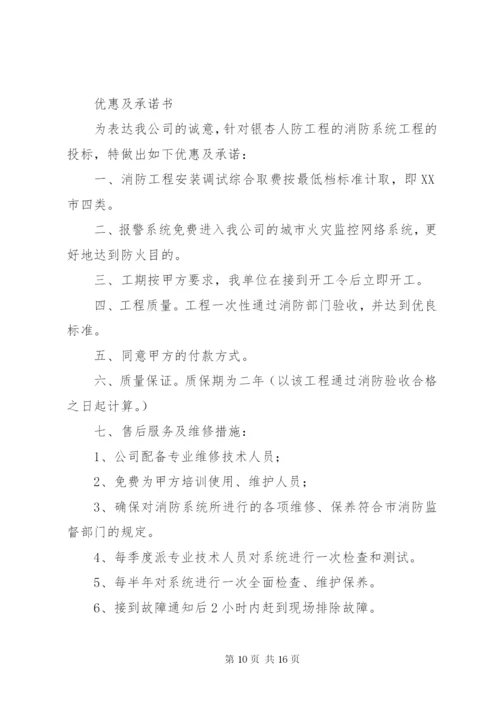 优惠条件承诺书1 (2).docx