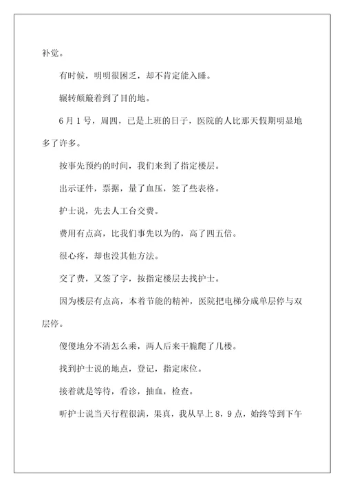 2022高二随笔作文 23