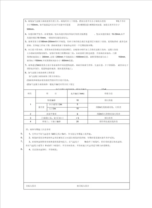 框架填充墙砌体工程技术交底